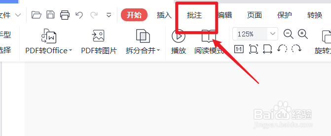 PDF怎么加下划线