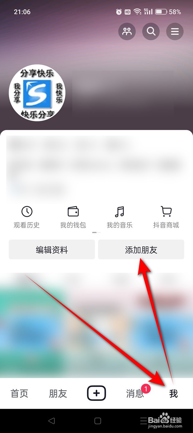 抖音怎么设置是否可以被陌生人搜索到