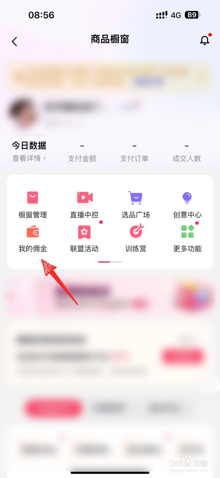 抖音如何申请提现佣金呢