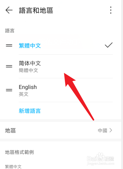 华为手机繁体字怎么改成简体