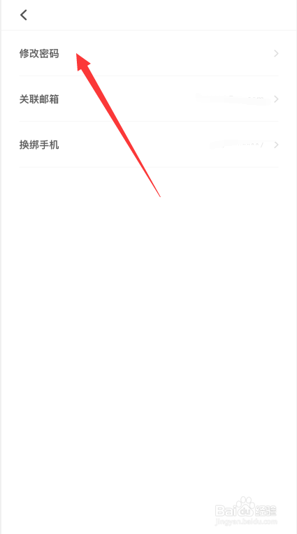 到梦空间APP如何修改密码