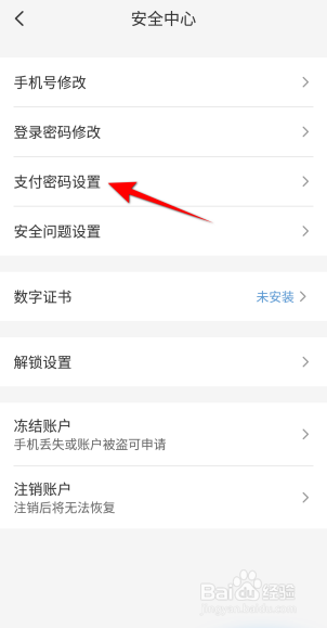 云闪付APP里面忘记支付密码怎么解？