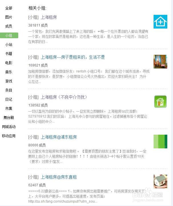 上海租房模式：中介、58、指房向、公寓