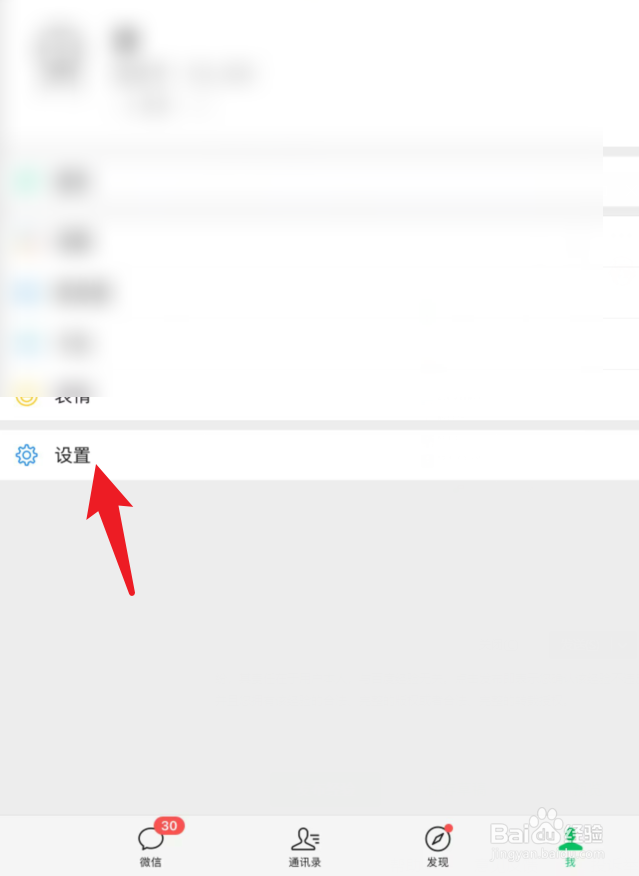 小米平板微信分成两半怎么恢复