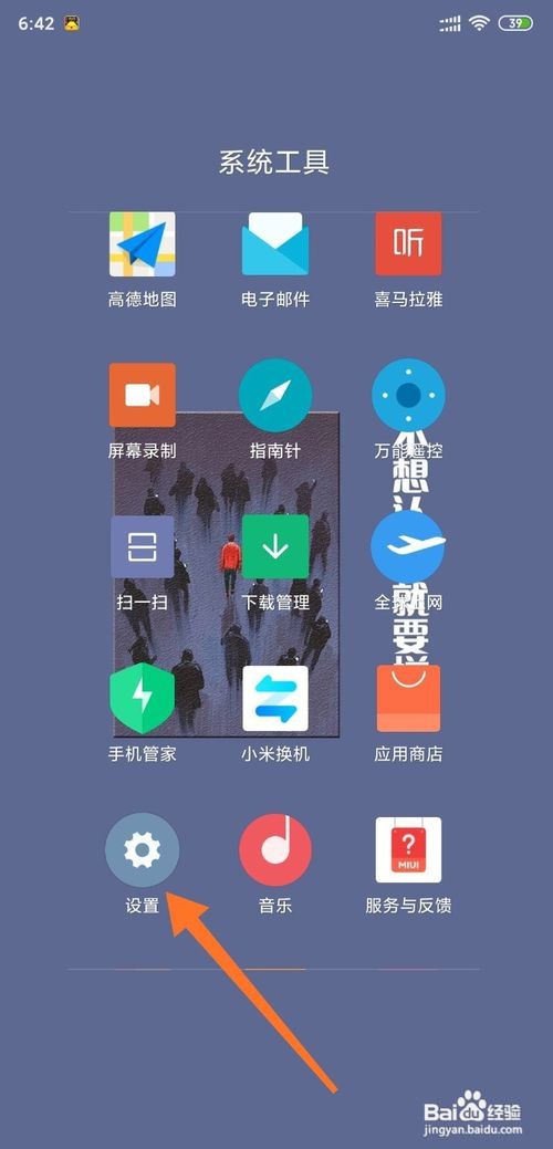 小米手机怎么打开手机查找功能