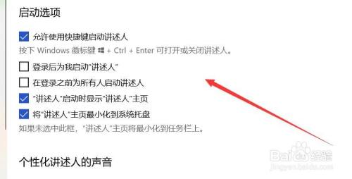 如何设置Windows“讲述人”选项#校园分享#