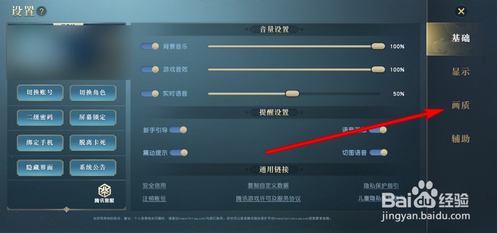 秦时明月世界怎么设置画质