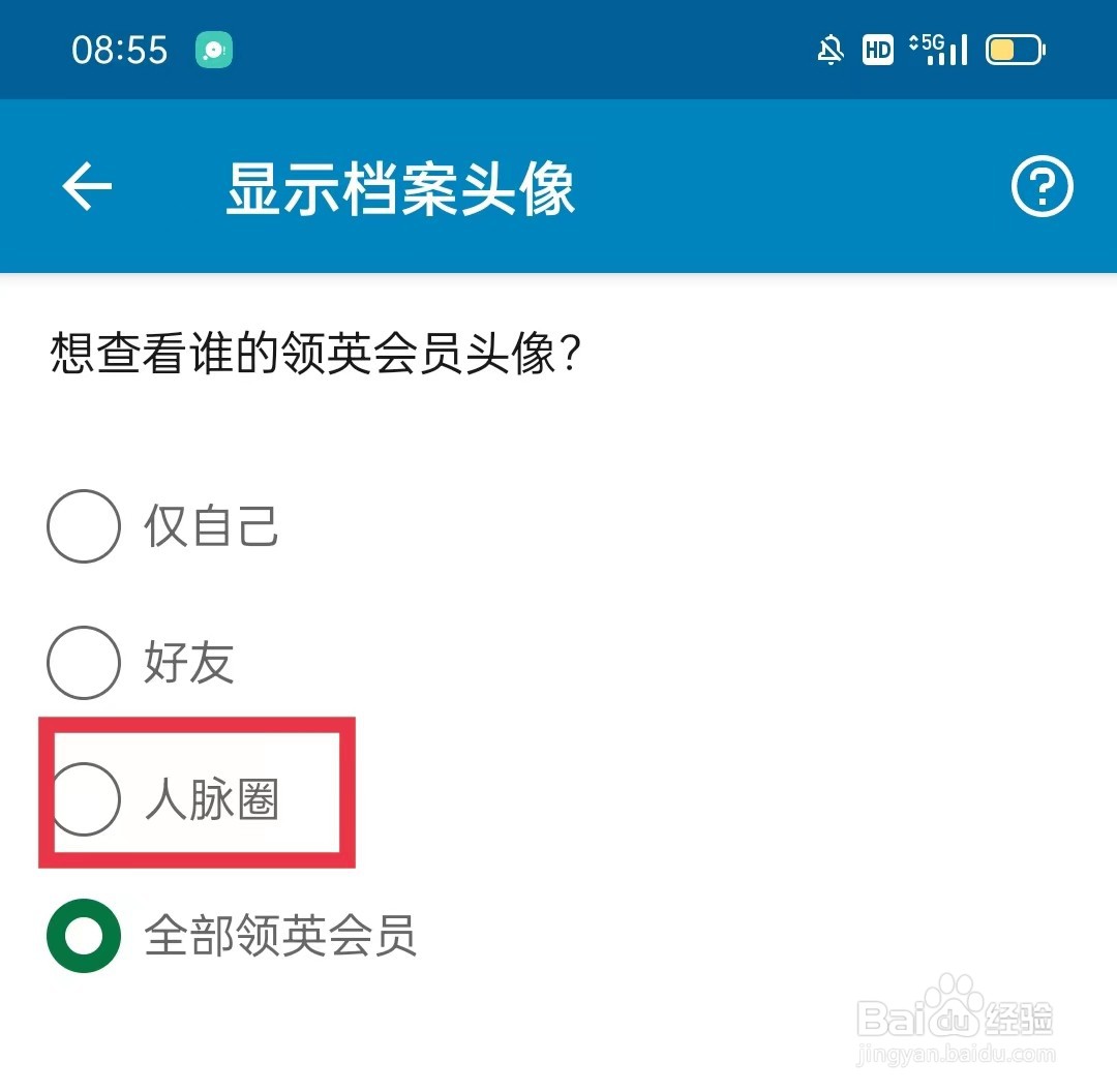 领英职场APP仅人脉圈显示档案头像