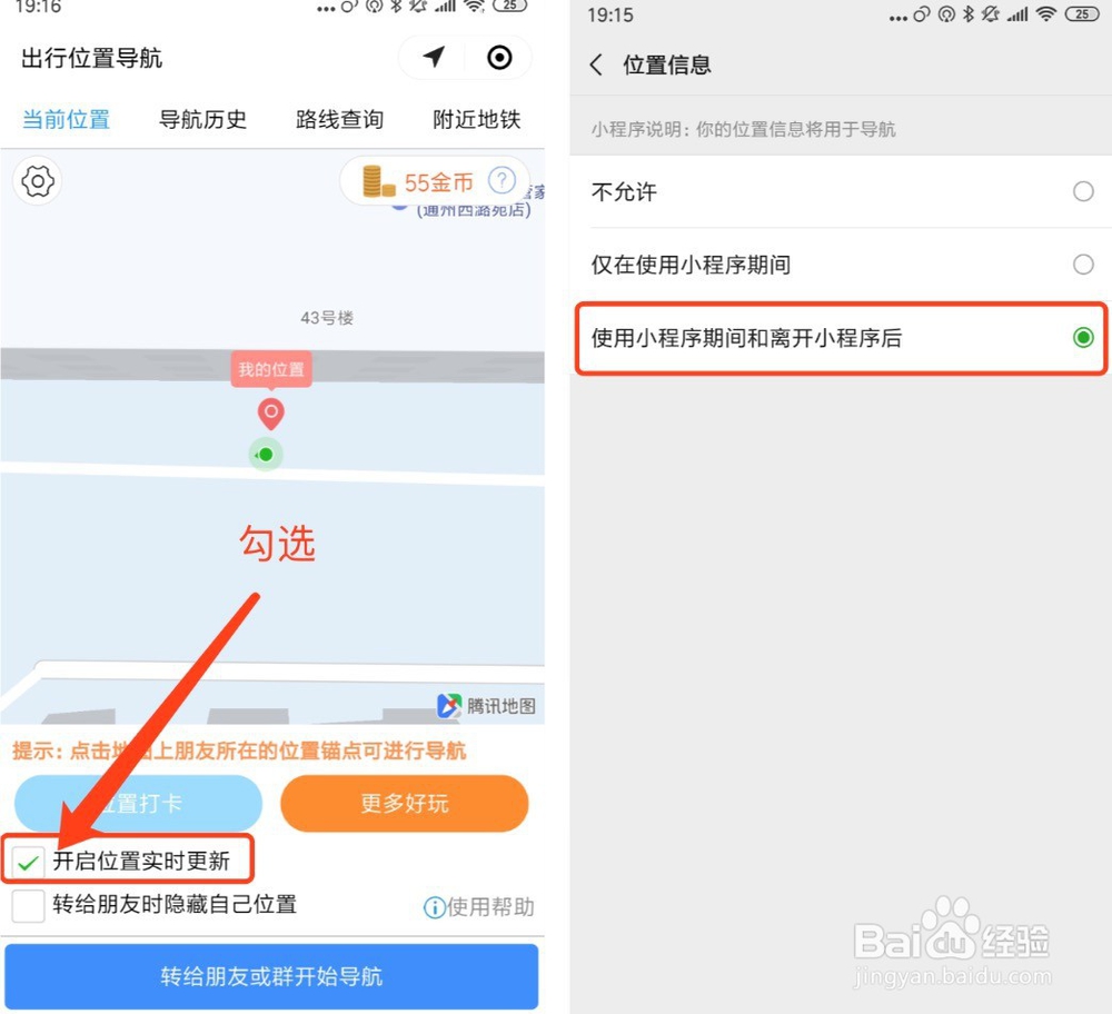 如何通过手机微信实现实时定位外出老人