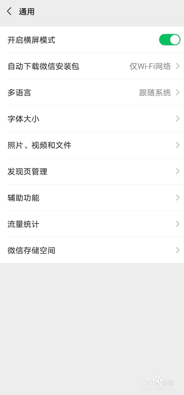 微信如何查看微信近期使用的流量情况