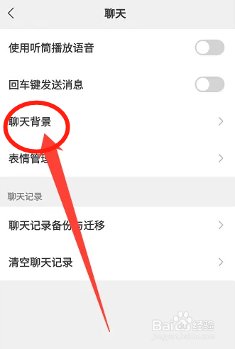 微信聊天背景图设置