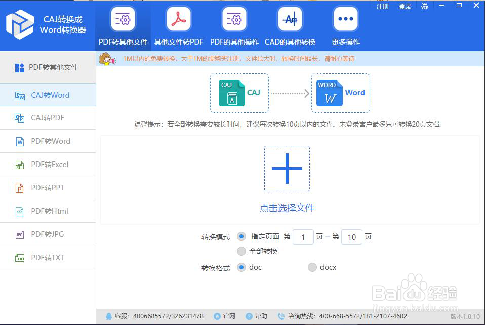 如何将pdf文件转换成excel