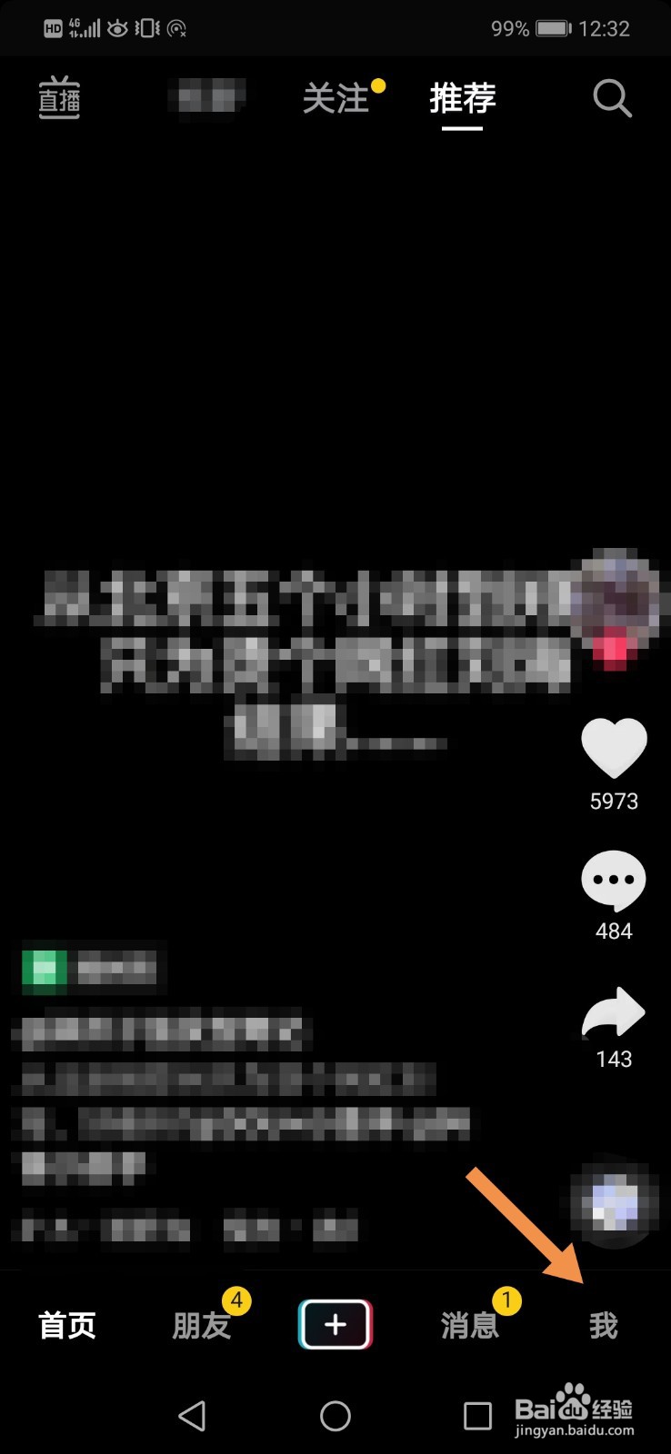 抖音的日常一天可见怎么取消