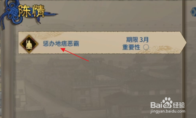 汉末霸业怎样惩办地痞恶霸