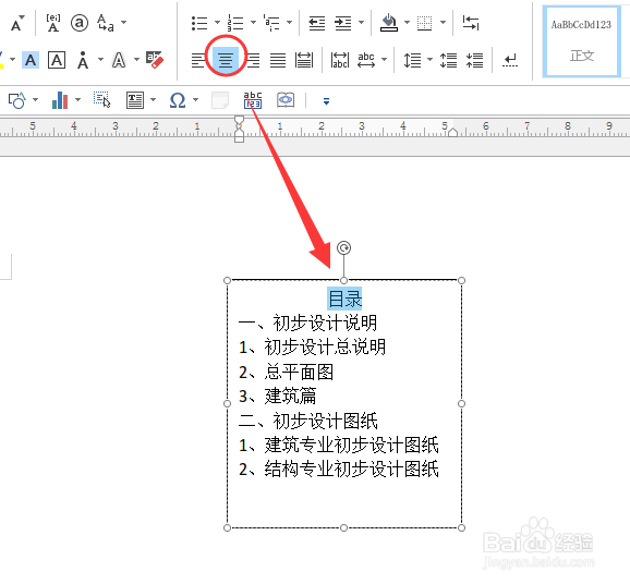 Word中文本框的快速排版技巧你知道吗