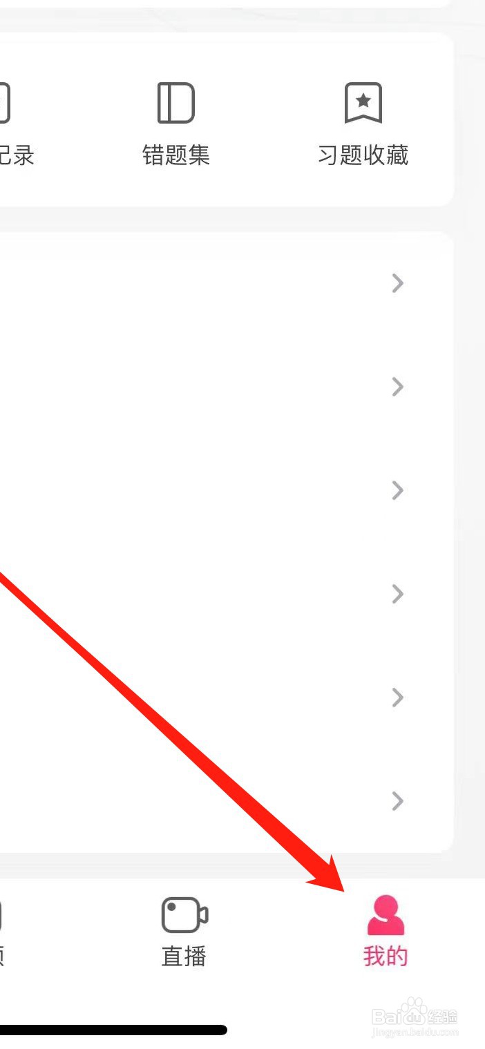 教师随身学如何进行账号注销
