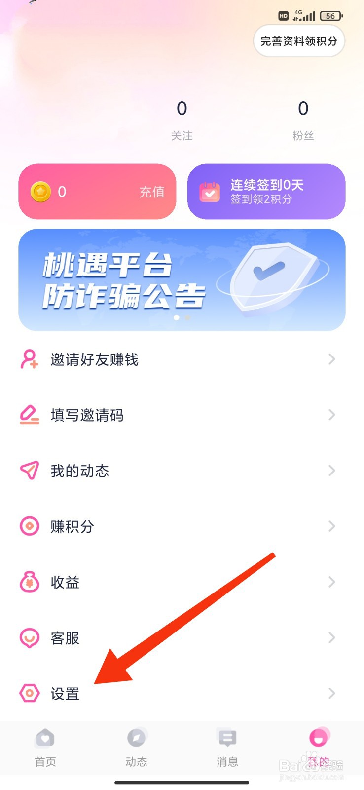 桃遇怎么关闭私信