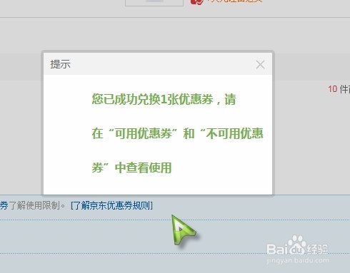 京东钱包中“抢吧”应用里抢到的东西怎么兑换？