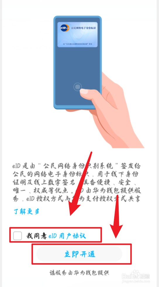 华为手机怎么开通eid电子身份证