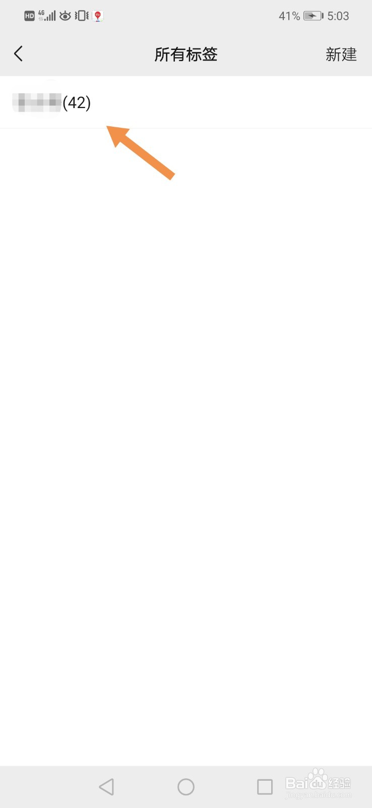 微信朋友圈怎么删除分组标签