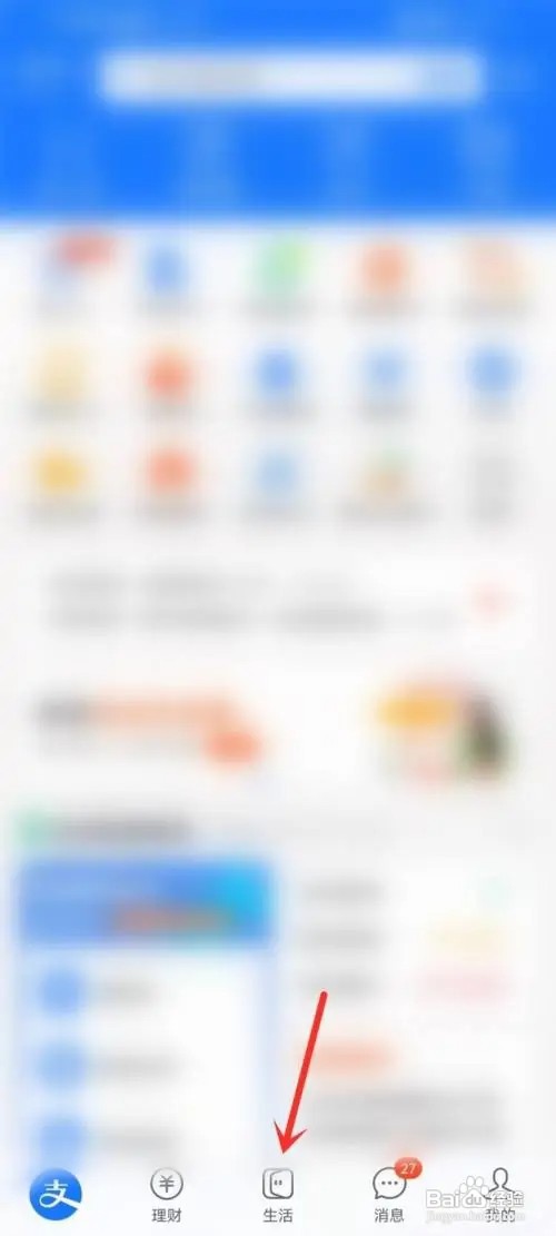 支付宝生活频道不喜欢看的内容在什么地方屏蔽?