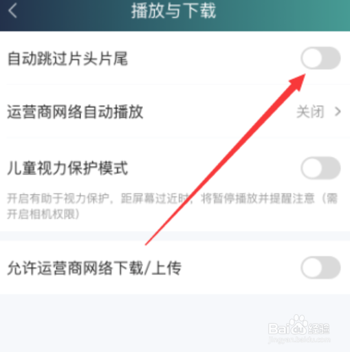 苹果手机如何设置爱奇艺自动跳过片头