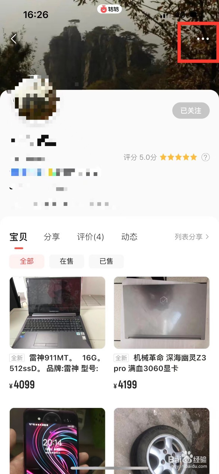 转转如何屏蔽某个人
