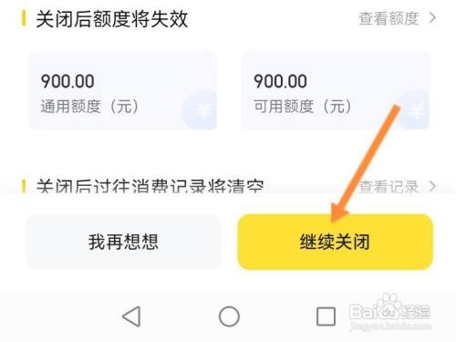 怎样取消美团月付