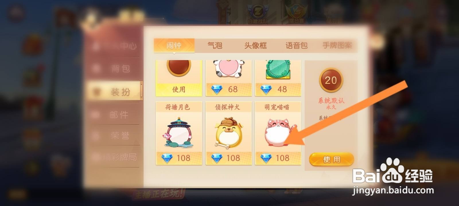 禅游斗地主怎么更换闹钟