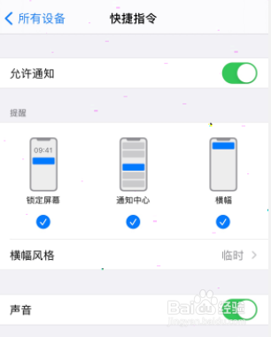iPhone快捷指令怎么关闭通知