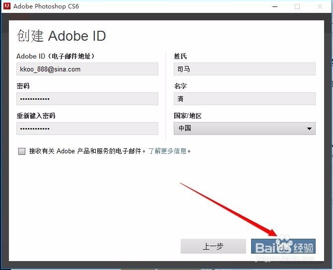 电脑如何免费安装Adobe Photoshop CS6