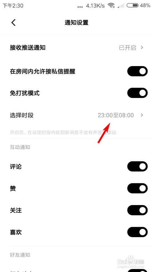 赫兹APP怎么开启免打扰模式