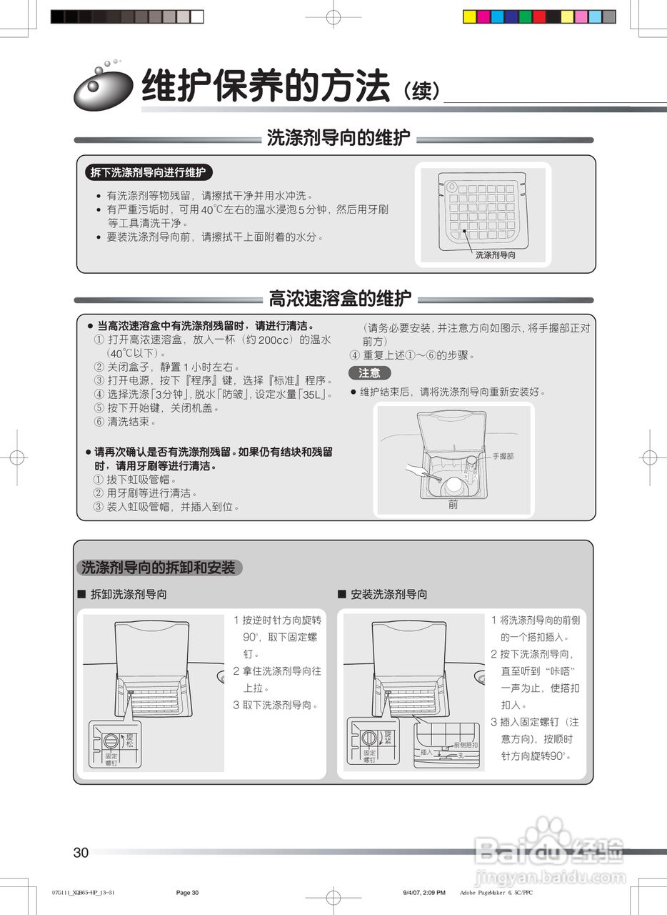 日立XQB65-HP洗衣机使用说明书:[3]