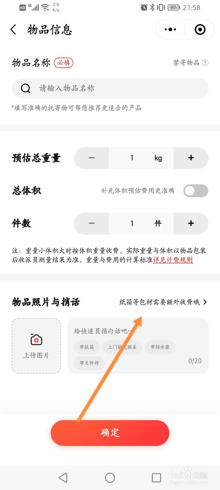 顺丰快递包装费怎么收
