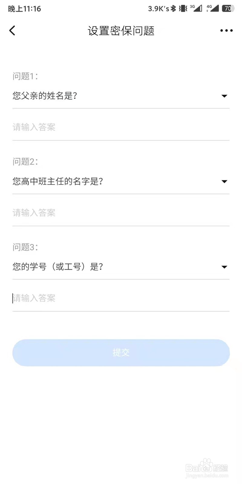 起点读书app如何设置密保问题