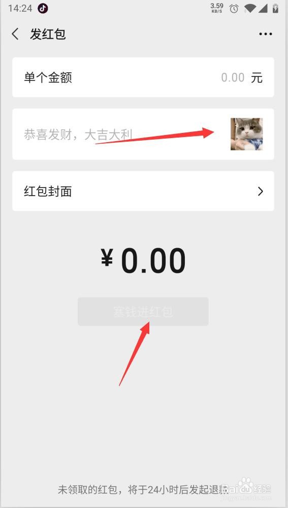 微信如何发送带表情的红包