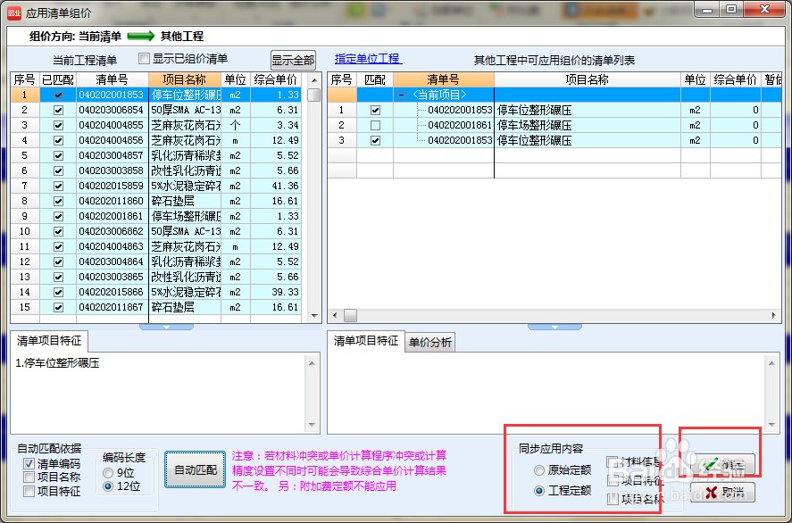【预算通i9】如何快速清单组价清单复用