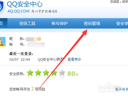 QQ帐号出现异常怎么搞定