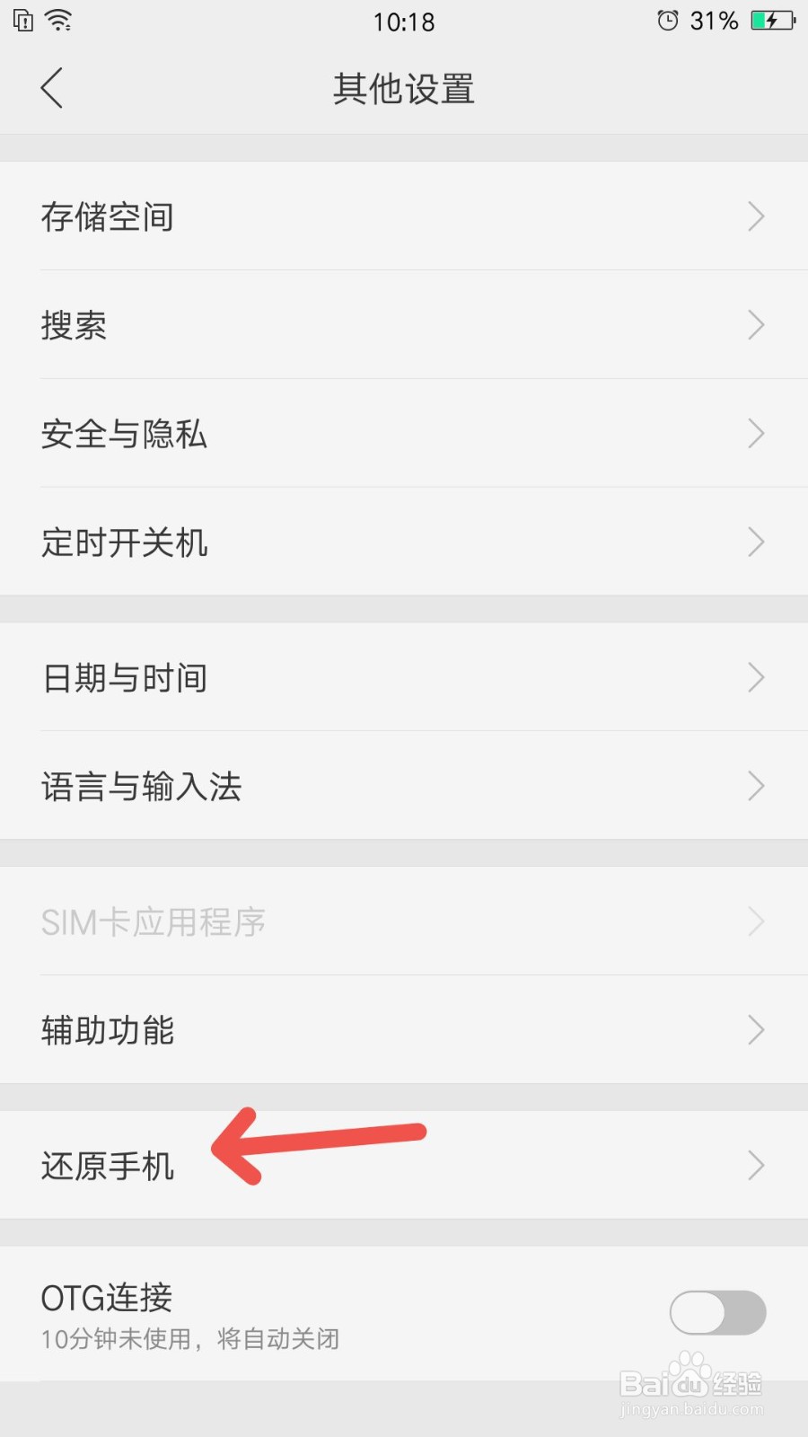 如何彻底清除手机数据