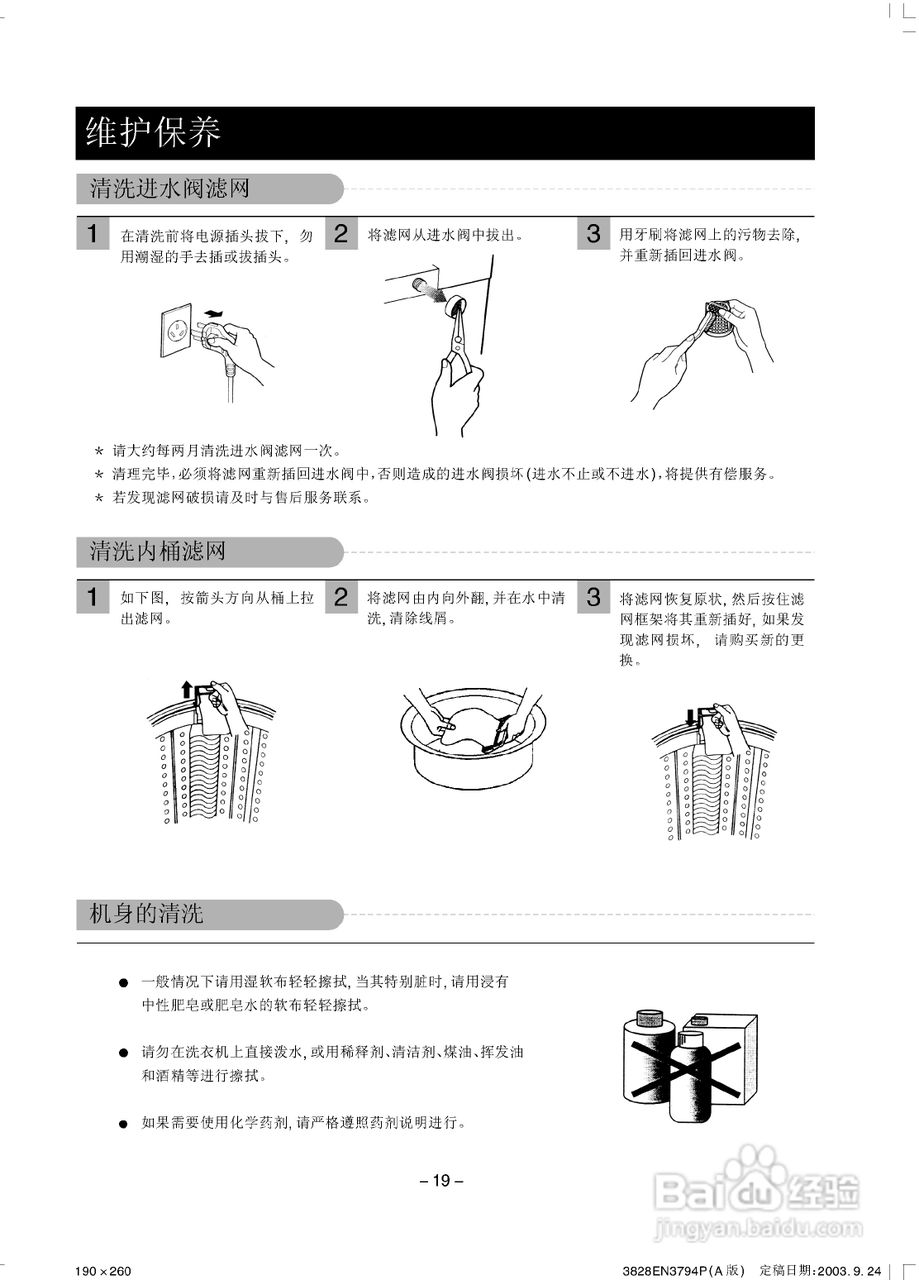 LG XQB45-18S7洗衣机使用说明书:[2]