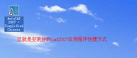 怎样下载安装cad2007