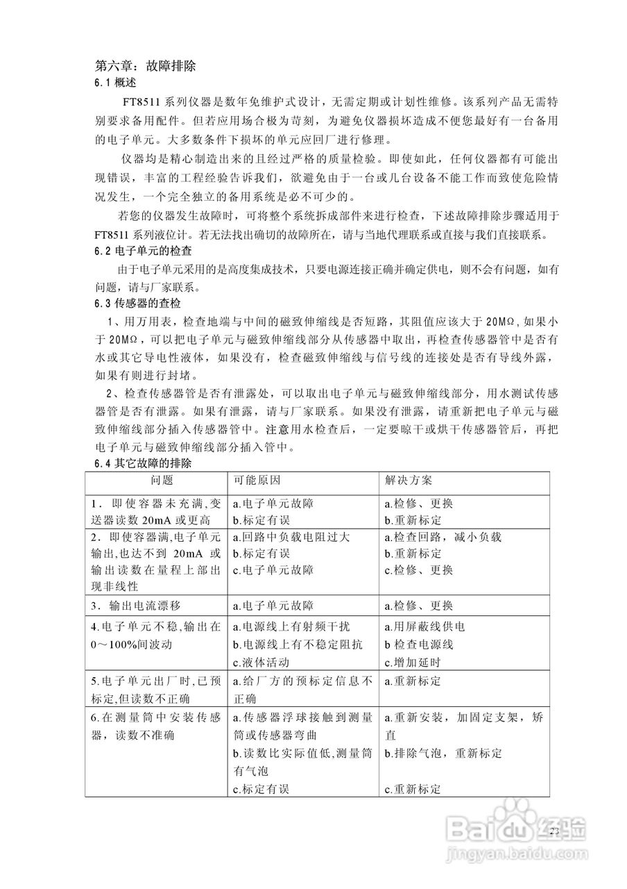FT8511磁致伸缩液位计安装调试使用说明书:[3]