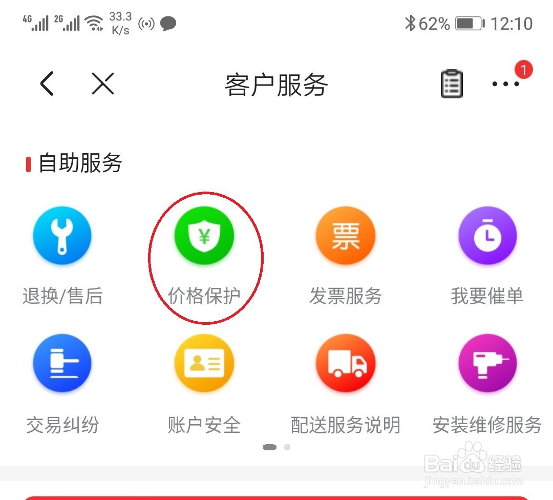 京东的价格保护怎么申请