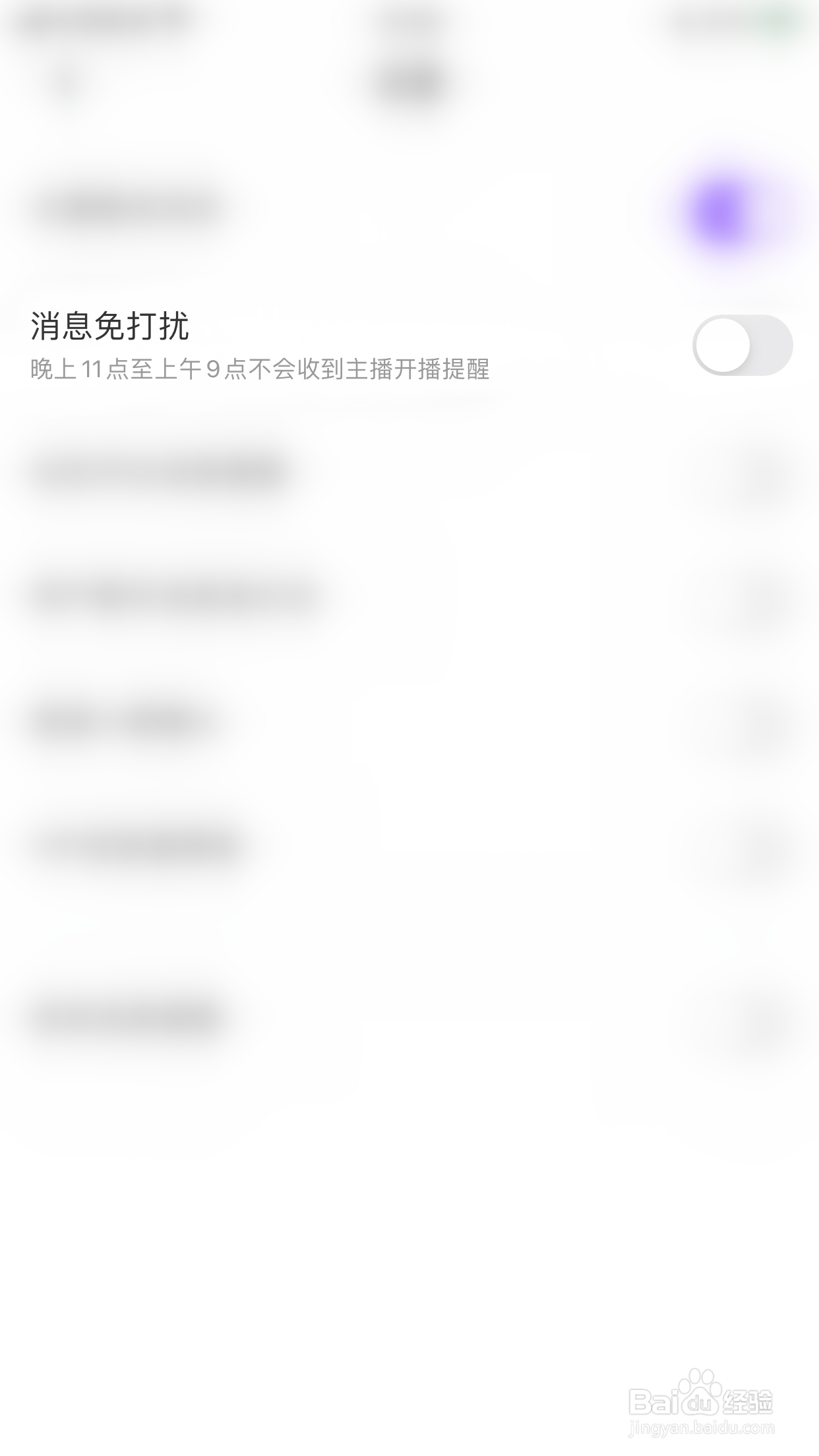奶糖怎么停用消息免打扰
