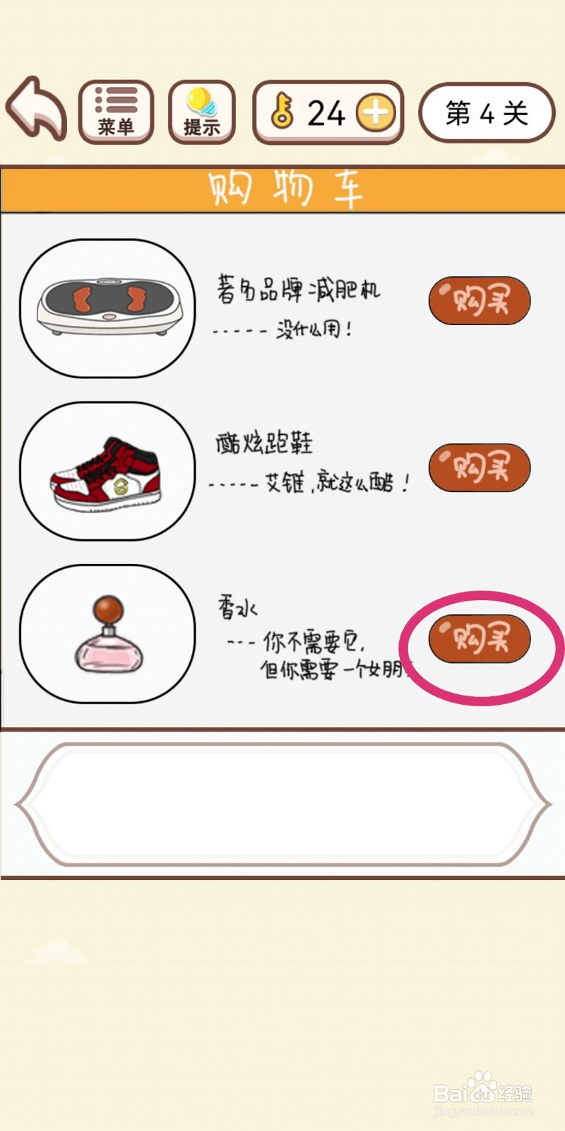《我老婆超凶》第4关游戏攻略