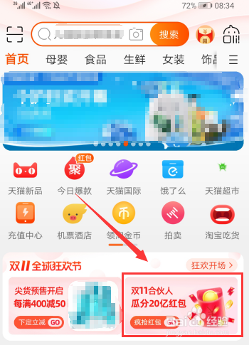 2019天猫“”双十一合伙人瓜分20亿红包“怎么玩