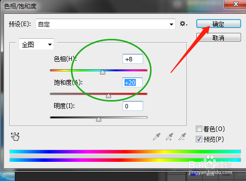 PS如何设置图像的亮度和色彩