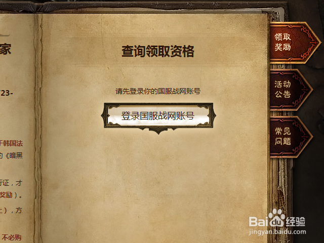 暗黑3回归奖励怎么拿?暗黑外服账号怎么登录国服