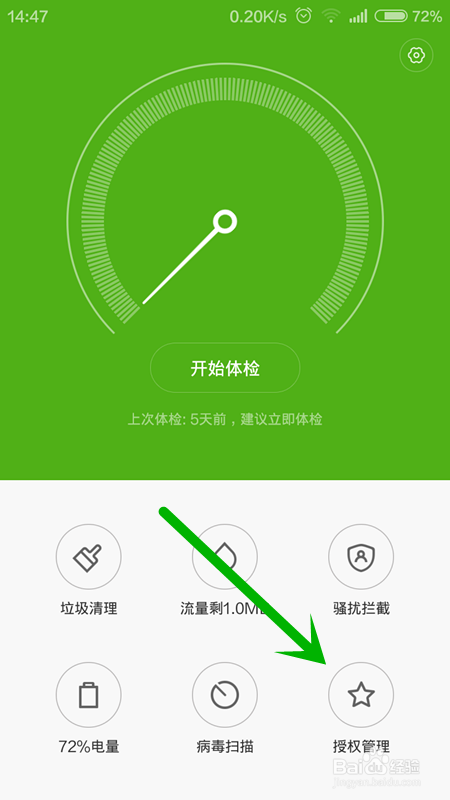 小米手机怎么设置手机软件联网功能
