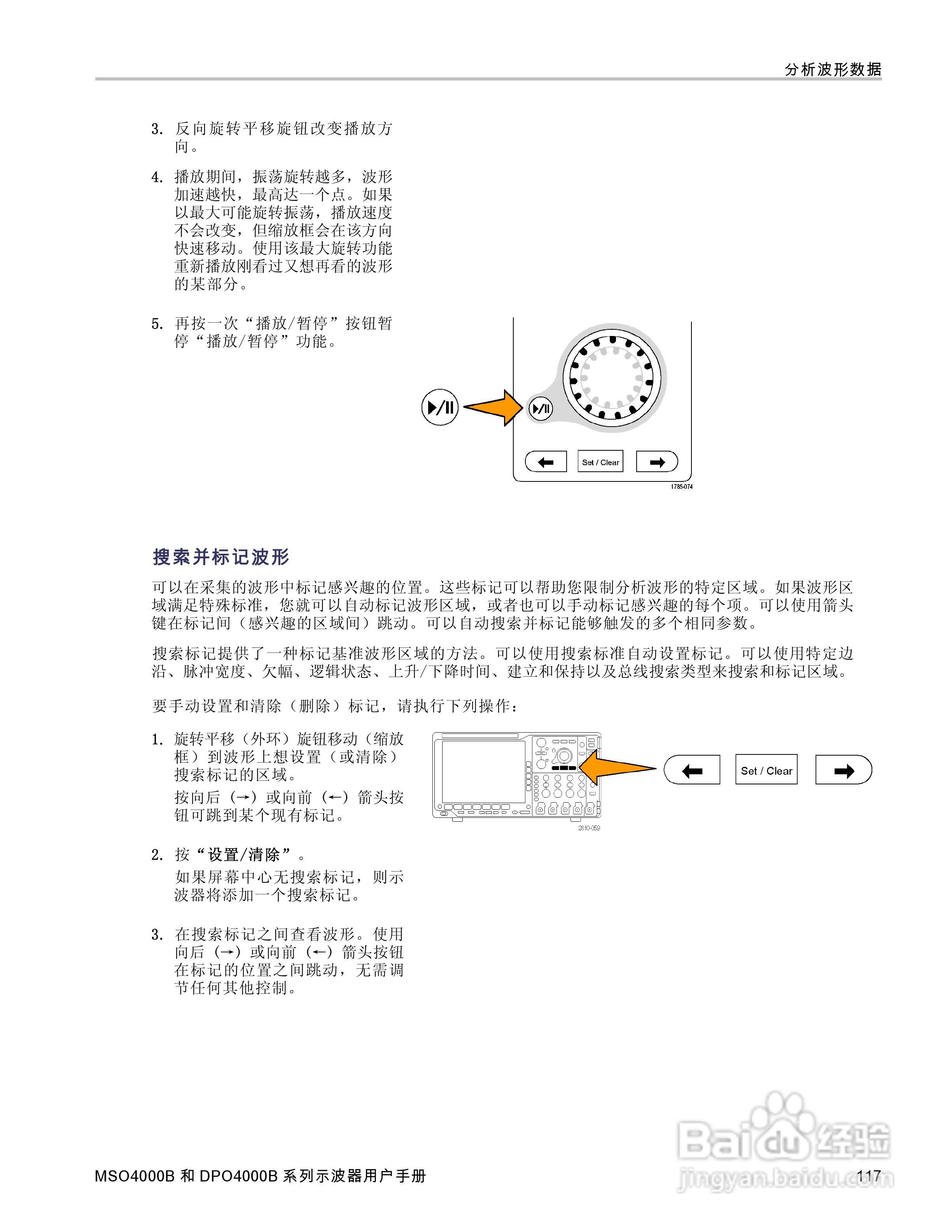 泰克DPO4034B数字荧光示波器用户手册:[14]